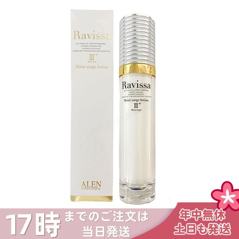 アレン ラヴィーサ モイストサージローション 60ml ALEN アレン 保湿 乾燥肌 敏感肌 角質 うるおい 潤い 年齢肌 ハリ ツヤ キメ 透明感 Ravissa