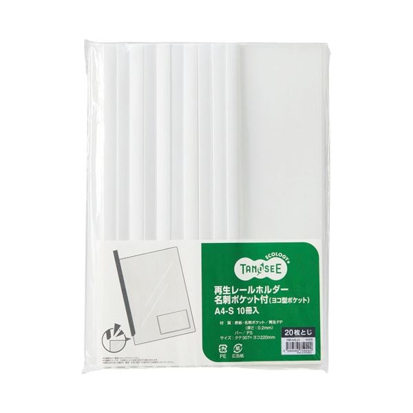 （まとめ）TANOSEE 再生レールホルダー名刺ポケット付（ヨコ型ポケット）A4タテ 20枚収容 白 1パック（10冊）(×10セット)