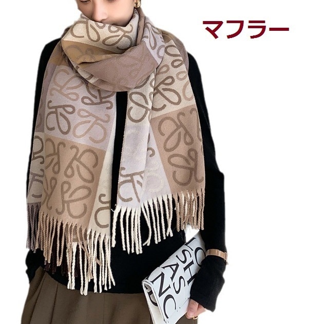 【送料無料】マフラー 高級感 200*70cm レディース ストール ショール ふわふわ 起毛 ボリューム 大判 太フリンジ ロング丈 無地 秋冬