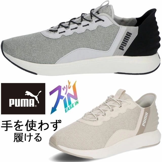 プーマ レディース スリッポン 手を使わず履ける ソフトライド クルーズ イーズイン メンズ ハンズフリー スニーカー ローカット ランニングシューズ 311997 05 フラットライトグレー 06