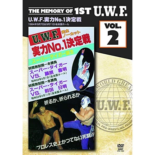 U.W.F. ／ T h e Memory of 1st U.W.F. vol.2 U.W.F.実力N.. (DVD) SPD-1062