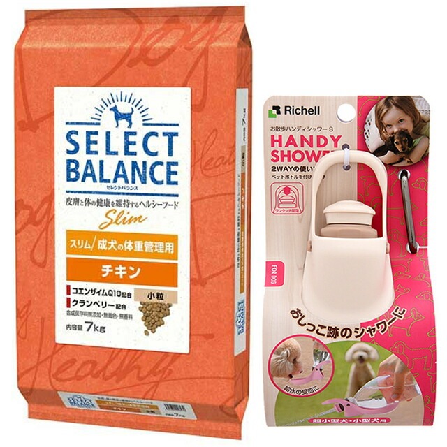 セレクトバランス スリム チキン 小粒 成犬の体重管理用 7kg【お散歩ハンディシャワー Ｓサイズ アイボリー付】
