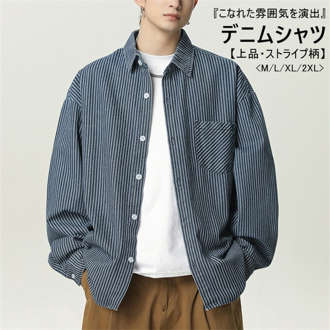 デニムシャツ メンズ 長袖 ストライプ ショート丈 シャツ デニム トップス ゆったり アウター シャツジャケット シングル カジュアル レトロ ストリート かっこいい コーデ レイヤード おしゃれ 5,055円