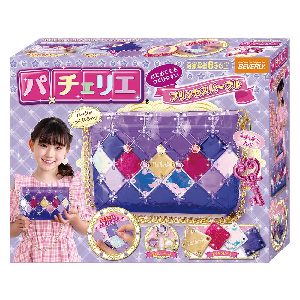 ビバリーパチェリエ プリンセスパープル【かわいいバッグが作れる】