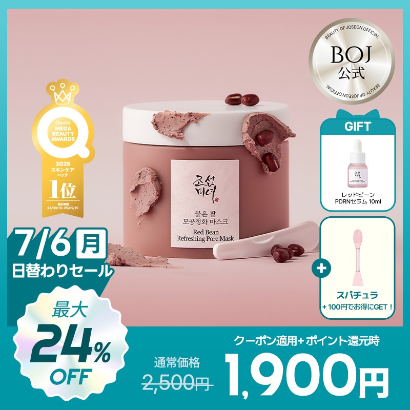 Qoo10] Beauty of Joseon 7/6 限定特価 【BOJ公式】【メガポ : スキンケア