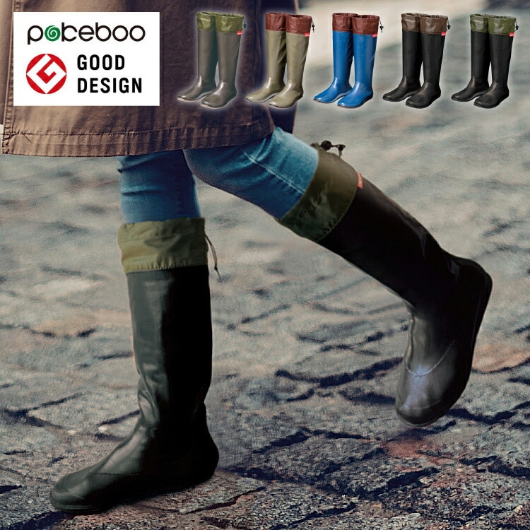 携帯するブーツ ポケブー pokeboo 軽くてコンパクト 丸めてたためる 完全防水 専用バッグ付き 軽量 折りたたみ レインブーツ 長靴 メンズ レディース 長靴 雨具 レインウェア アトム ATO