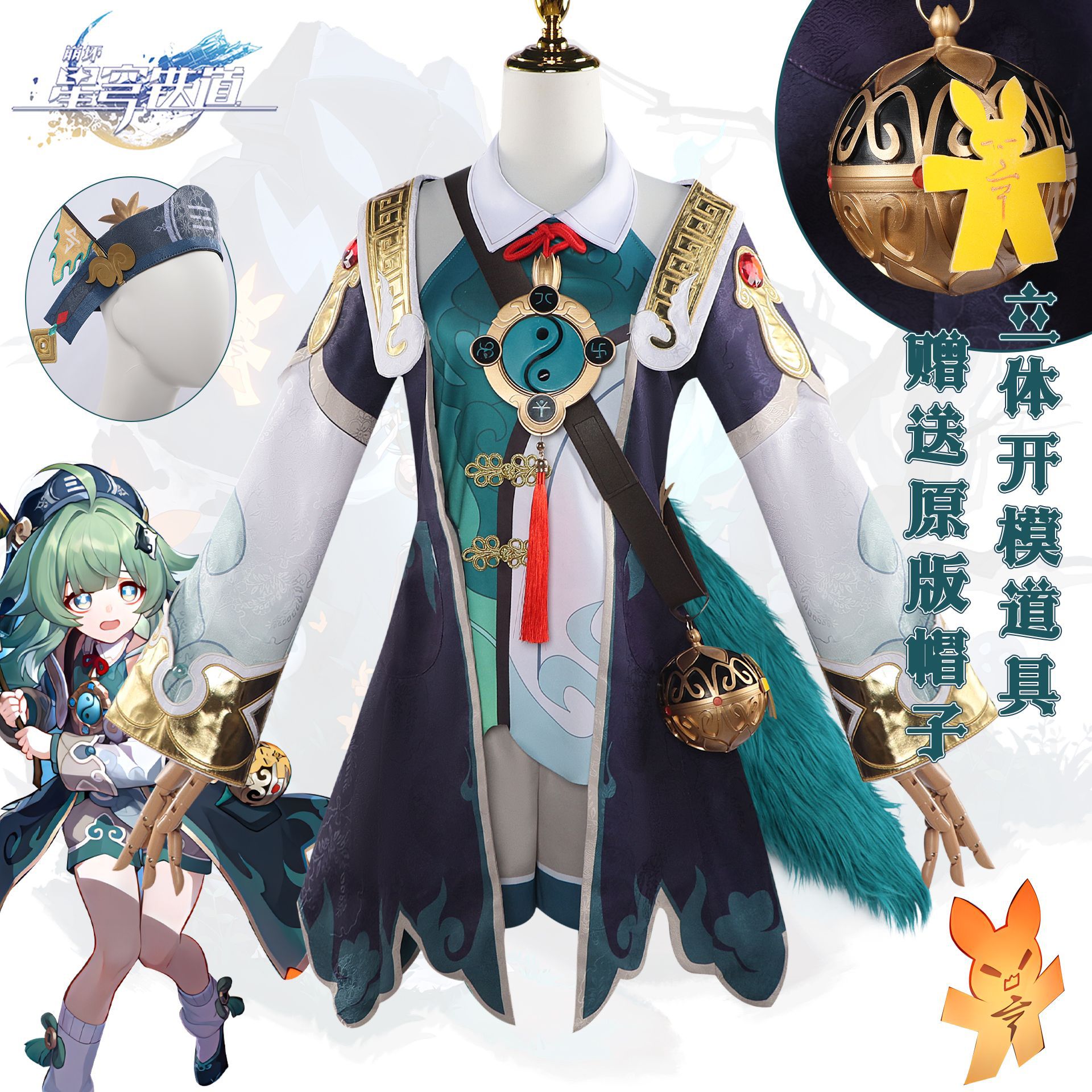 崩壊:スターレイル フォフォ 変装 仮装 コスプレ衣装 文化祭 学園祭 ハロウィン イベント コスチューム
