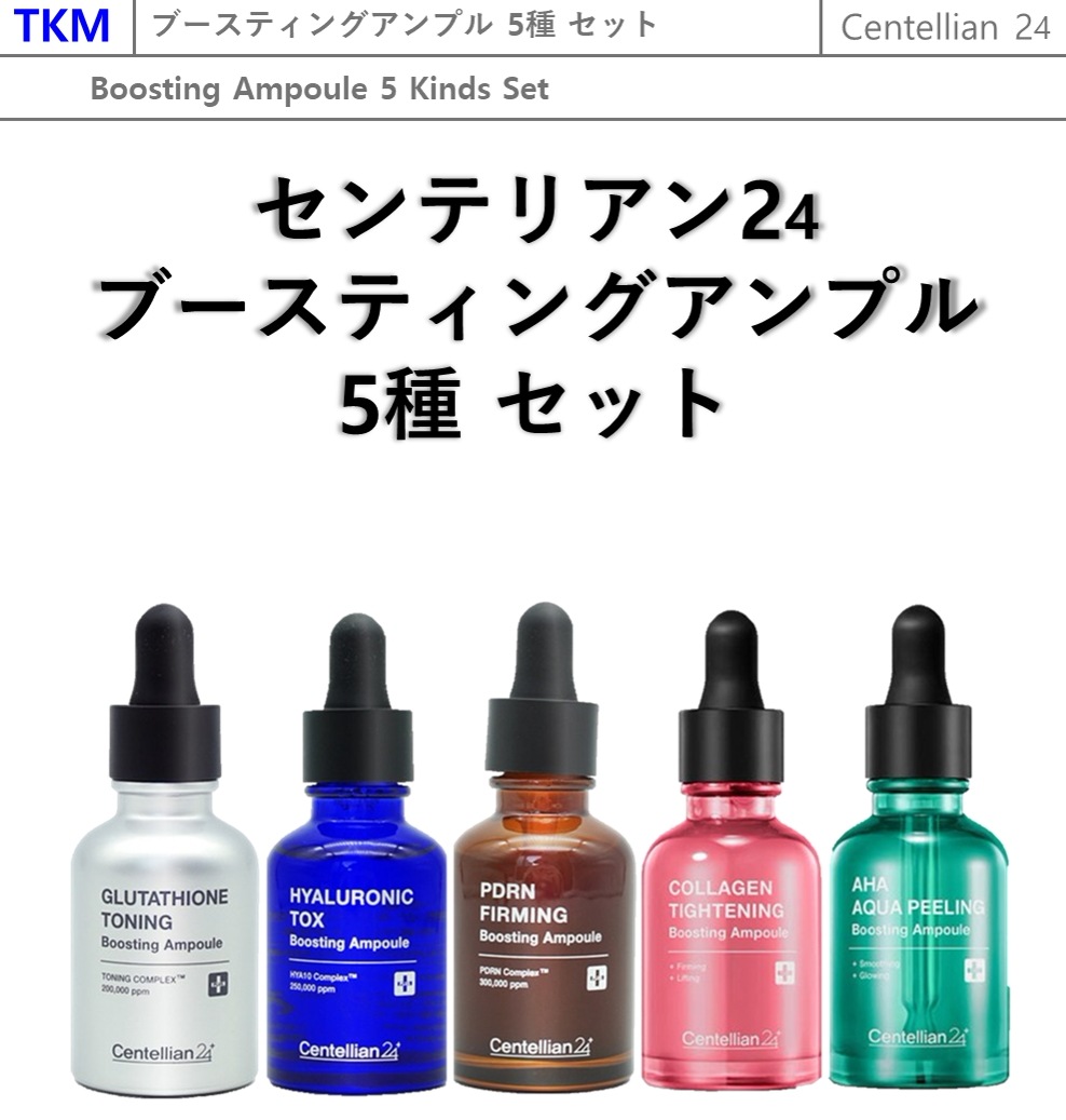 ブースティング·アンプル5種セット (30ml X 5)/グルタチオン·トーニング+ヒアルロン酸 トックス+PDRN ファーミング+AHA アクアピーリング+コラーゲンタイトニング