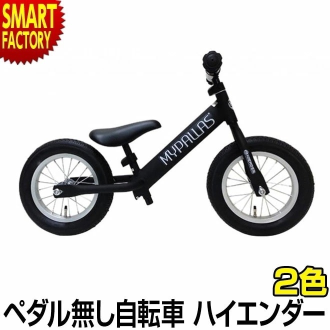 自転車 子供用 ペダル無し自転車 12インチ ハイエンダー おしゃれ 男の子 女の子 幼児 自転車 練習 プレゼント ブラック ホワイト スポーツ アウトドア 自転車 サイク
