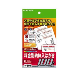 （まとめ）エレコム 料金別納枠入はがき EJH-BH100(×5セット)