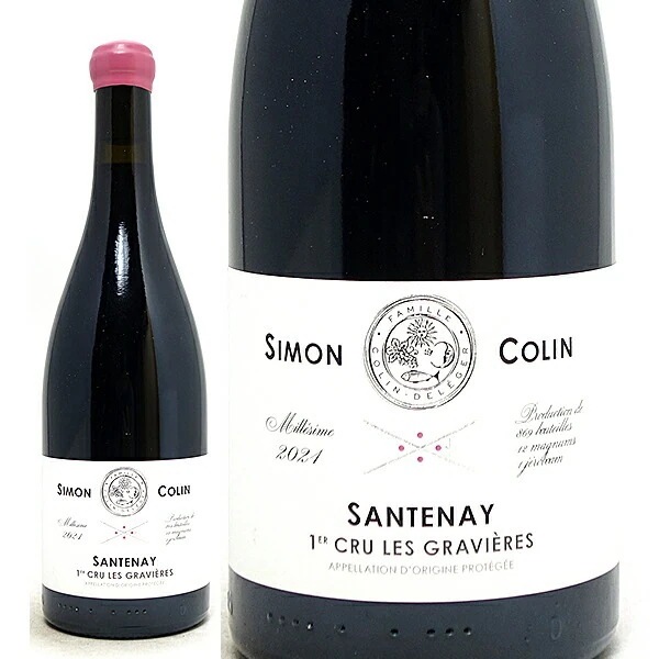 2021 サントネー プルミエ クリュ レ グラヴィエール 750ml シモン コラン フランス 赤ワイン コク辛口 ワイン ^B0SOST21^