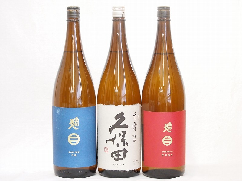 久保田南部美人3本セット(南部美人 特別純米(岩手県) 南部美人 吟醸(岩手県) 久保田 千寿(新