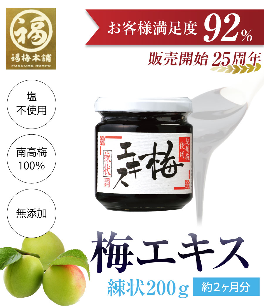 梅肉エキス 南高梅干し 和歌山 クエン酸 梅エキス 練状 200g