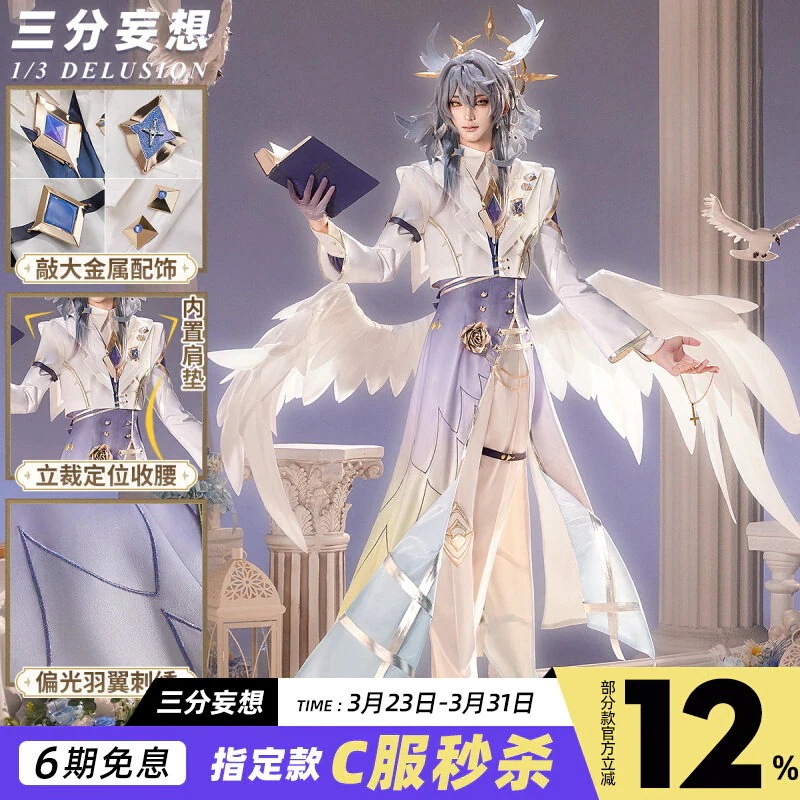 三 分 妄想 崩壊 星 穹鉄 道 cos 服 日曜 日栄 光 コスプレ衣装