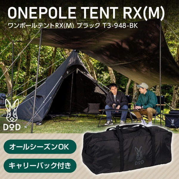 DOD テント ワンポールテントRX M T3-948-BK dod アウトドア キャンプ 正方形 ワンポール ポリエステル 4人 オールシーズン 耐水圧2,000mm