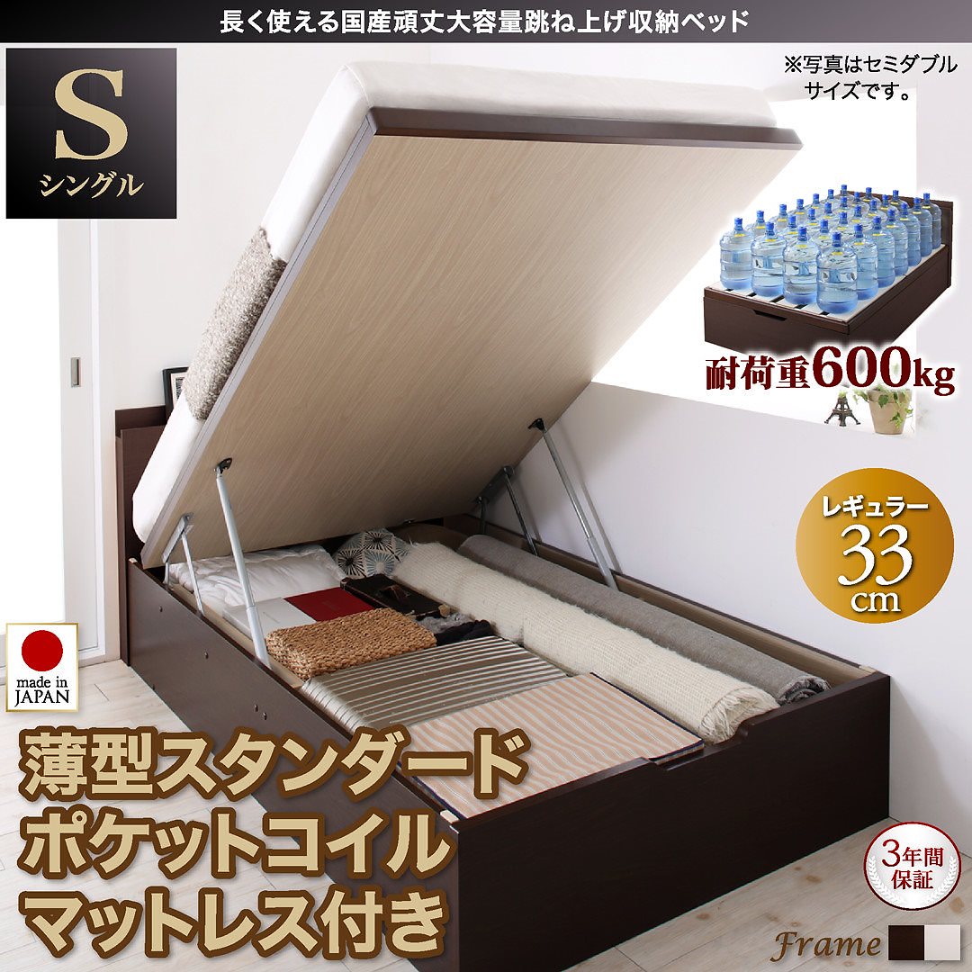 国産 頑丈 大容量 跳ね上げ収納ベッド [ベルグ] [薄型スタンダードポケットコイルマットレス付き] 縦開き シングル 深さレギュラー [フレーム色]ダークブラウン [マットレス色]ホワイト