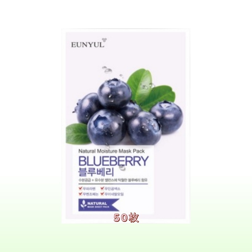 [50枚 ブルーベリー マスク 韓国 人気] ナチュラル ブルーベリー マスクパック 50枚 セット マスクシート 韓国化粧品 おすすめ 大容量 水分供給 油水分バランス 肌活力 肌低刺激 肌保湿