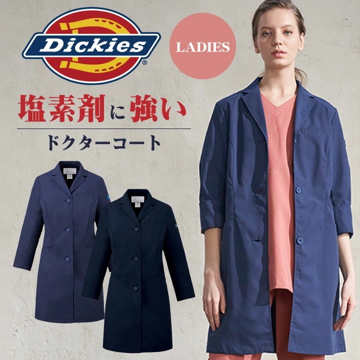 ディッキーズ ドクターコート レディース 白衣 感染症対策 医療用 病院 クリニック 歯科衛生士 薬剤師 薬局 動物病院 獣医 産婦人科 女医 研究室 研究員 /fo-2538np