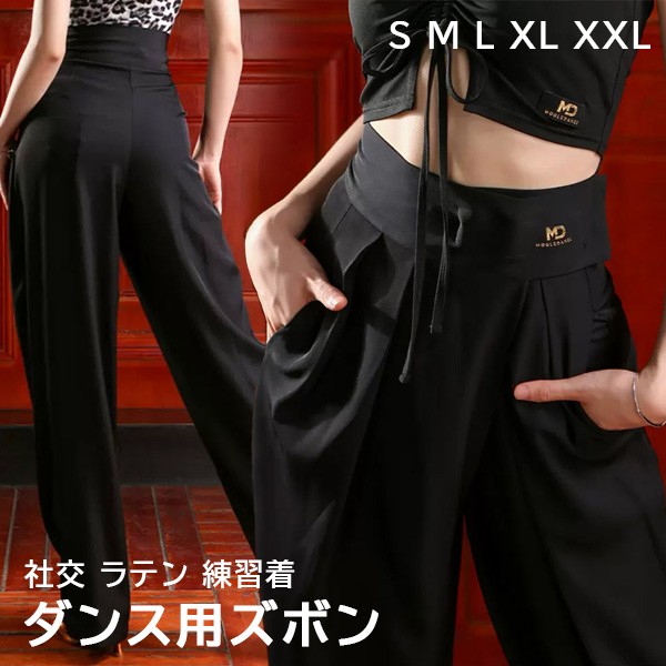 ダンス用 ズボン パンツ ラテン レディース 社交 ラテン ラテン 衣装 レディース 練習 練習着 競技 インターナショナル 秋 冬 美脚 ゆったり 大きいサイズ S M L XL 2XL ブラック