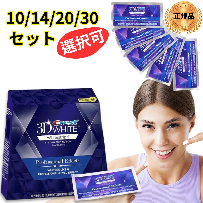 正規品保証 ホワイトニング シート テープ エンハンスト版 3D White LUXE 白い歯 自宅 ホーム ホワイトニングテープ ホワイトニングストリップ