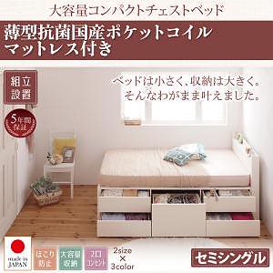 [組立設置料込み]棚/コンセント付き 大容量 コンパクト チェストベッド [Refes]リフェス [薄型抗菌国産ポケットコイルマットレス付き] セミシングル ショート丈 [フレーム色]ホワイト