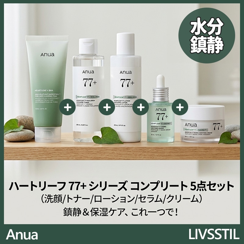 Qoo10] アヌア 【メガ割 セット】ドクダミ 5点スキンケ