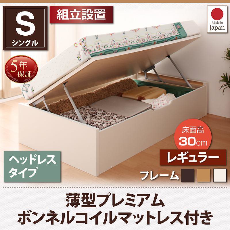 [組立設置付]跳ね上げ収納ベッド [フォーゲル] [薄型プレミアムボンネルコイルマットレス付き] 横開き ヘッドレス シングル ショート丈 深さレギュラー [フレーム色]ダークブラウン