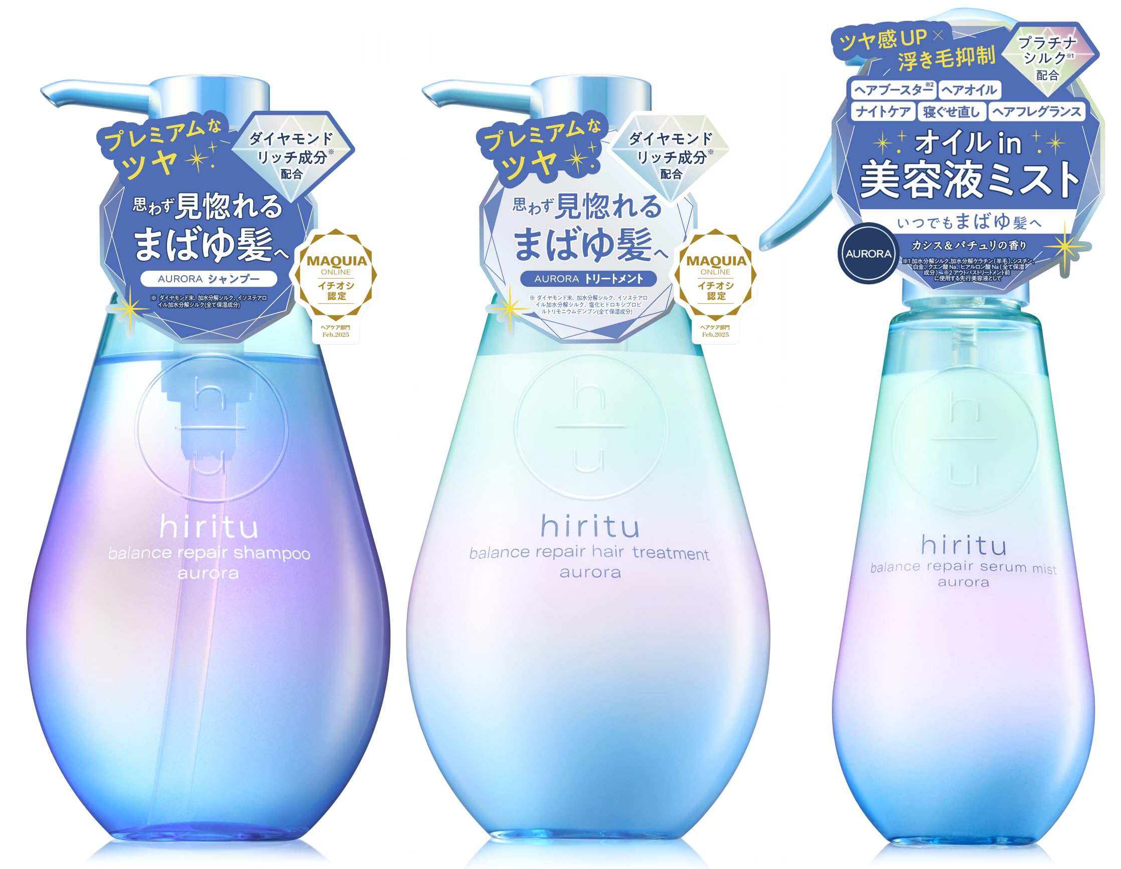 hiritu(ヒリツ) バランスリペア3点セット [オーロラ] (シャンプー／ヘアトリートメント／セラムミスト) 「シリーズ最高峰のツヤ」 きらめき髪 ツヤ髪 浮き毛パヤ毛抑制 ダメージ毛を集中補修