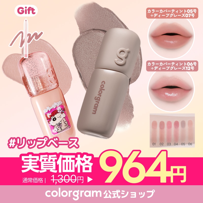 Qoo10] カラーグラム 【公式】【メガポ限定ギフト】【ギャルしん