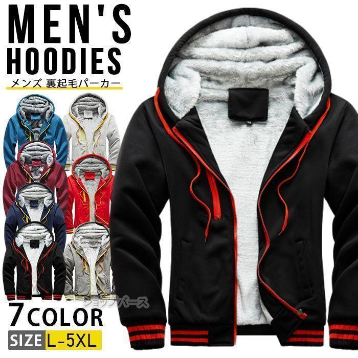 【即納】スウェットジャケット メンズ 裏起毛 おしゃれ ジップアップパーカー パーカー ポケット付き 防寒 裏ボアパーカー ふわふわ