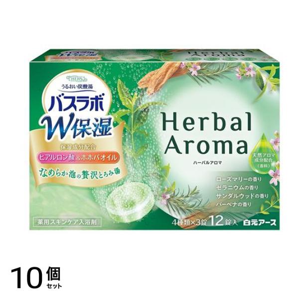 HERSバスラボ W保湿 Herbal Aroma 12錠 10個セット