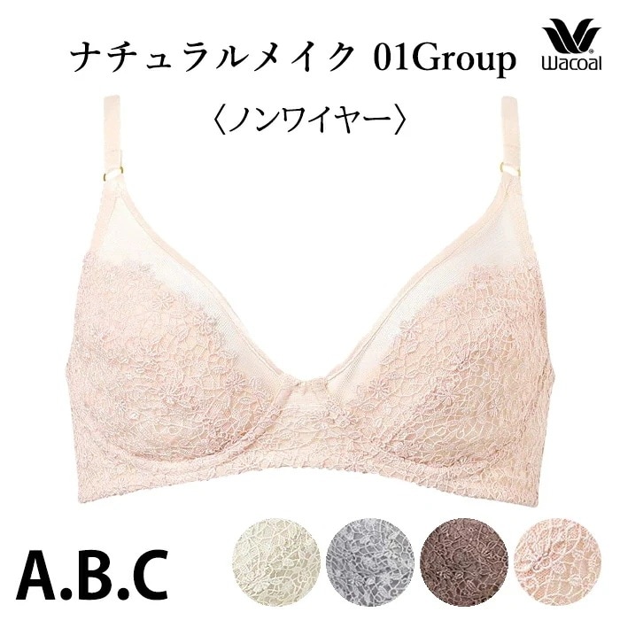 ワコール Wacoal ワコールベーシック 01グループ ナチュラルフィットブラ(Aカップ Bカップ Cカップ) ノンワイヤーブラジャーメール便1点まで BXC101 【P】