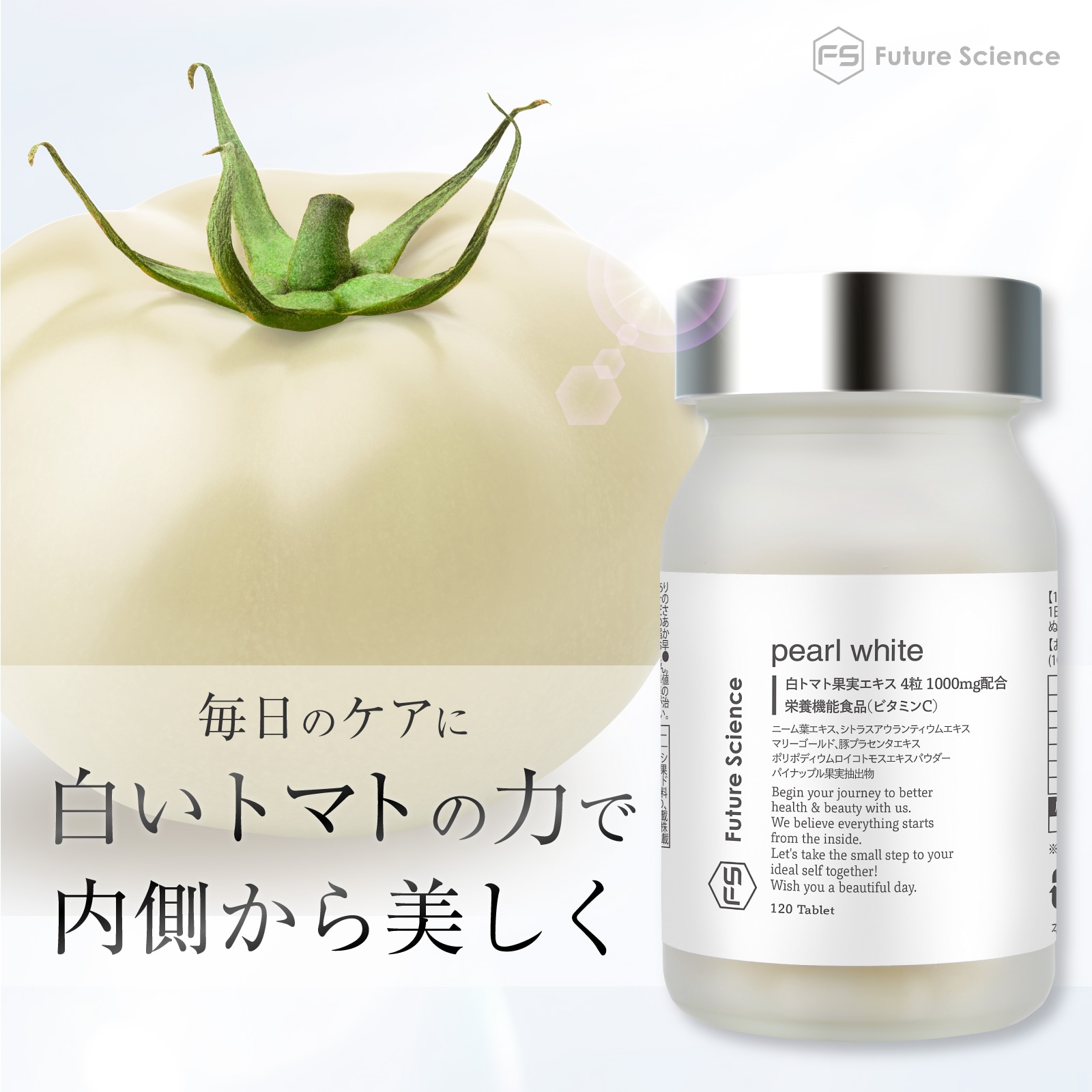 Future Science ホワイトトマト サプリメント パールホワイト 120粒 30日分 日本製 ホワイトトマトエキス1000mg 栄養機能食品 ビタミンC