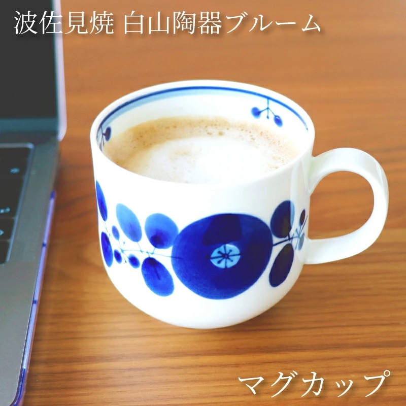 ブルーム マグカップ 350ml HAKUSAN 日本製 白磁 お茶 波佐見焼 最大71％オフ 陶磁器 最適な価格 ティータイム