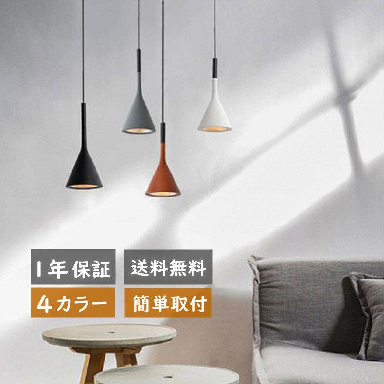 4色 北欧 モダン ダイニング 1灯 天井引掛けシーリング 寝室 リビングルーム ダクトレール おしゃれ アルミニウム