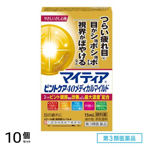 第３類医薬品 マイティア ピントケア40メディカルマイルド 15mL 10個セット