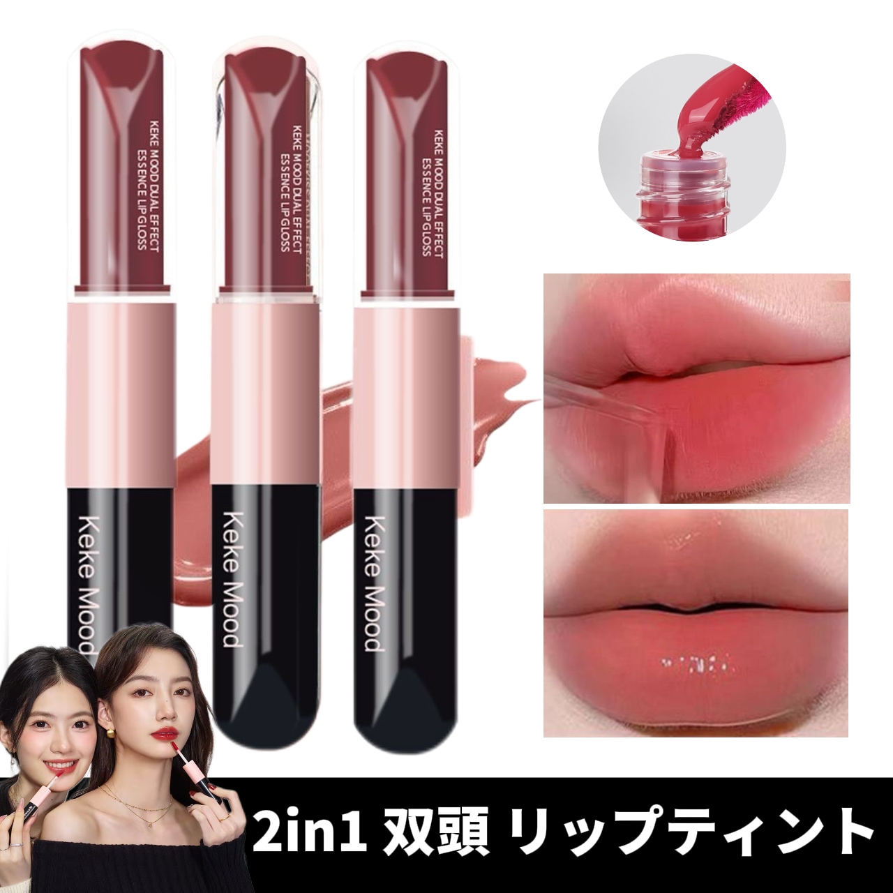Qoo10] Mooekiss リップティント ダブルヘッリップグロス