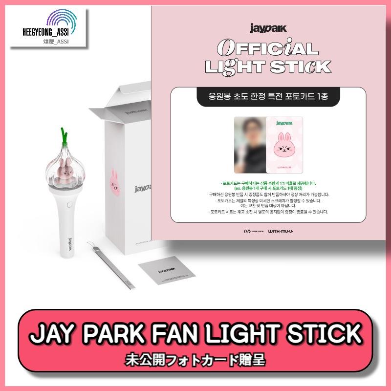 JAY PARK OFFICIAL FAN LIGHT STICK