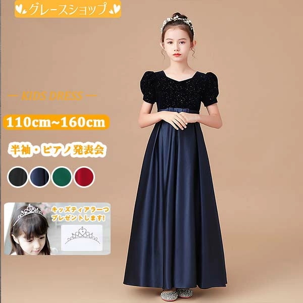 ピアノ発表会 ドレス 中学生 ワンピース ジュニアドレス 七五三 高校生 キッズドレス 中高生 子供ドレス ネイビー グリーン ワインレッド ブラック バイオリン ピアノコンクール 披露宴 エレガント
