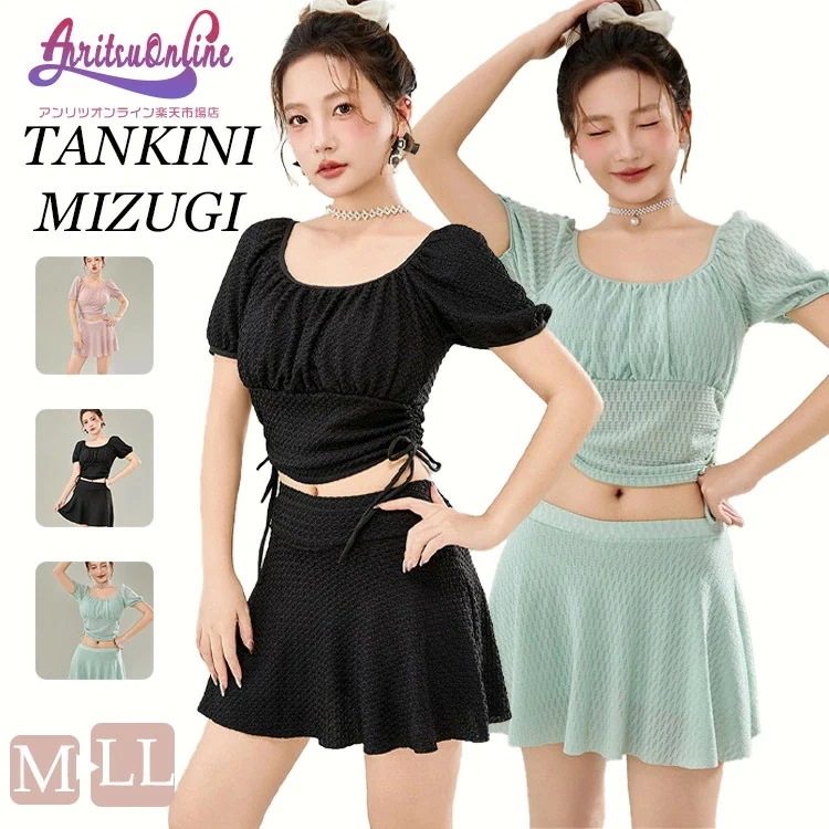 水着 中学生 高校生 レディース 露出控え 2点セット 体型カバー 大人 女の子 半袖 トップス スカート 上下セット タンキニ ビキニ 日焼け止め パッド付き 大きいサイズ セパレート 韓国 セット