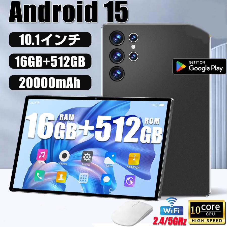 Android15 タブレット PC 本体 10インチ 2024最新作 5G 16+512GB FullHD 通話対応 WiFi 在宅勤務 ネット授業 GPS コスパ最高 安い クリスマス タブレット