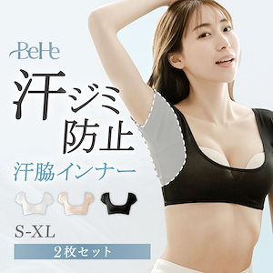 【2枚セット】 脇汗インナー レディース 脇汗 ワキ汗 汗ジミ インナー 汗染み ブラジャー 汗染み防止 ワキ汗インナー 汗取りパッド 付き 吸水