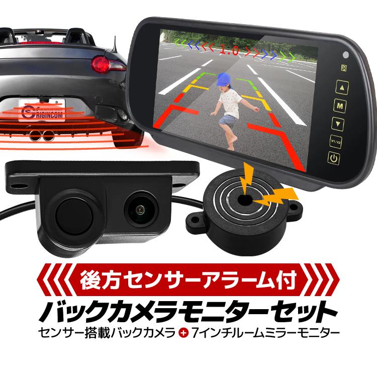 7インチルームミラーモニター＋パーキングセンサーアラーム付きバックカメラセット 警報ブザー搭載 広角 IP67 後方確認 距離表示対応 安全運転 700HPZ450