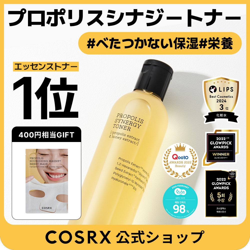 Qoo10] COSRX 【保湿抜群】【選べる】プロポリス シナジ : スキンケア