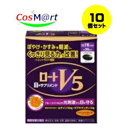 【10個セット】 【機能性表示食品】 ロート製薬 ロートV5a 30粒 目のサプリメント (4987241188604-10)