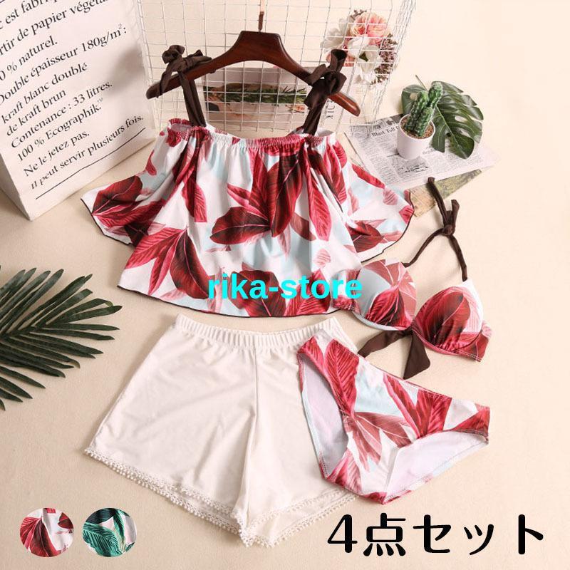 水着 レディース体型カバー 水着 オフショルダー レディース ビキニ 4点セット オトナ女子 ショートパンツ ショーパン uvカット海水浴 温泉 ママ水着 30代