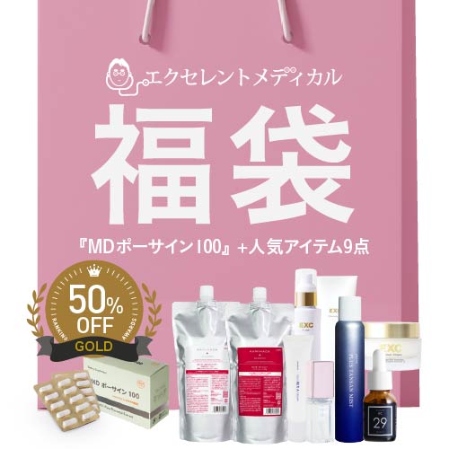 [公式] 福袋 2024 - 2025 HAPPY BAG 金の福袋 サプリ1点＋人気アイテム9点 合計10点 数量限定 スキンケア コスメ レディース お得度桁違い