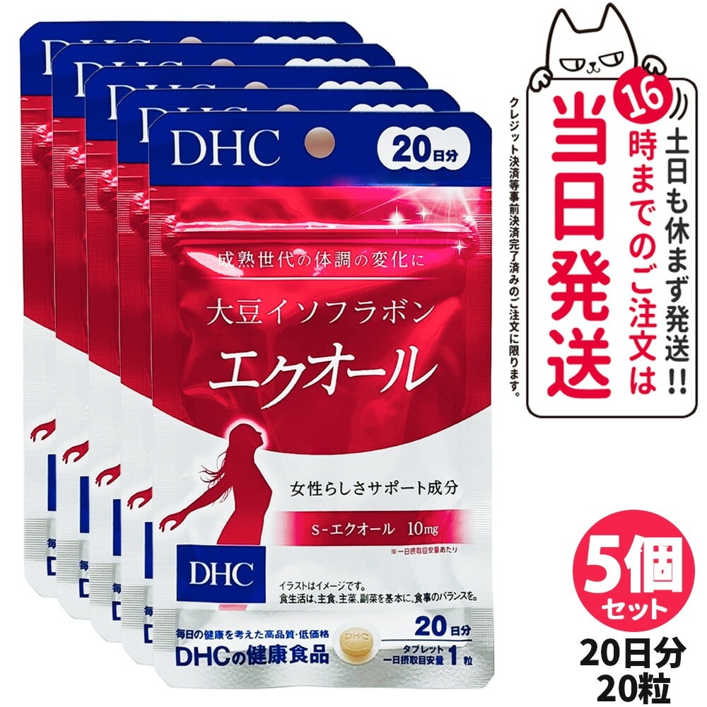 5個セット DHC 大豆イソフラボン エクオール 20日分 20粒 サプリメント