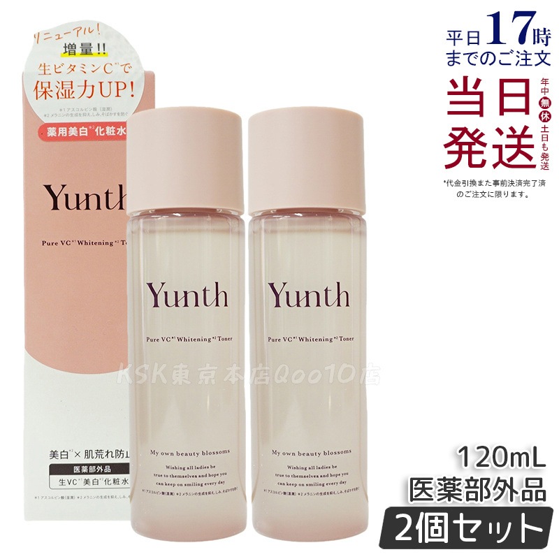 【2個セット】Yunth ユンス 生VC化粧水 120ml 朝夜使える ビタミンC 導入化粧水 浸透力 ツヤ肌 医薬部外品 敏感肌対応 旅行用サイズ
