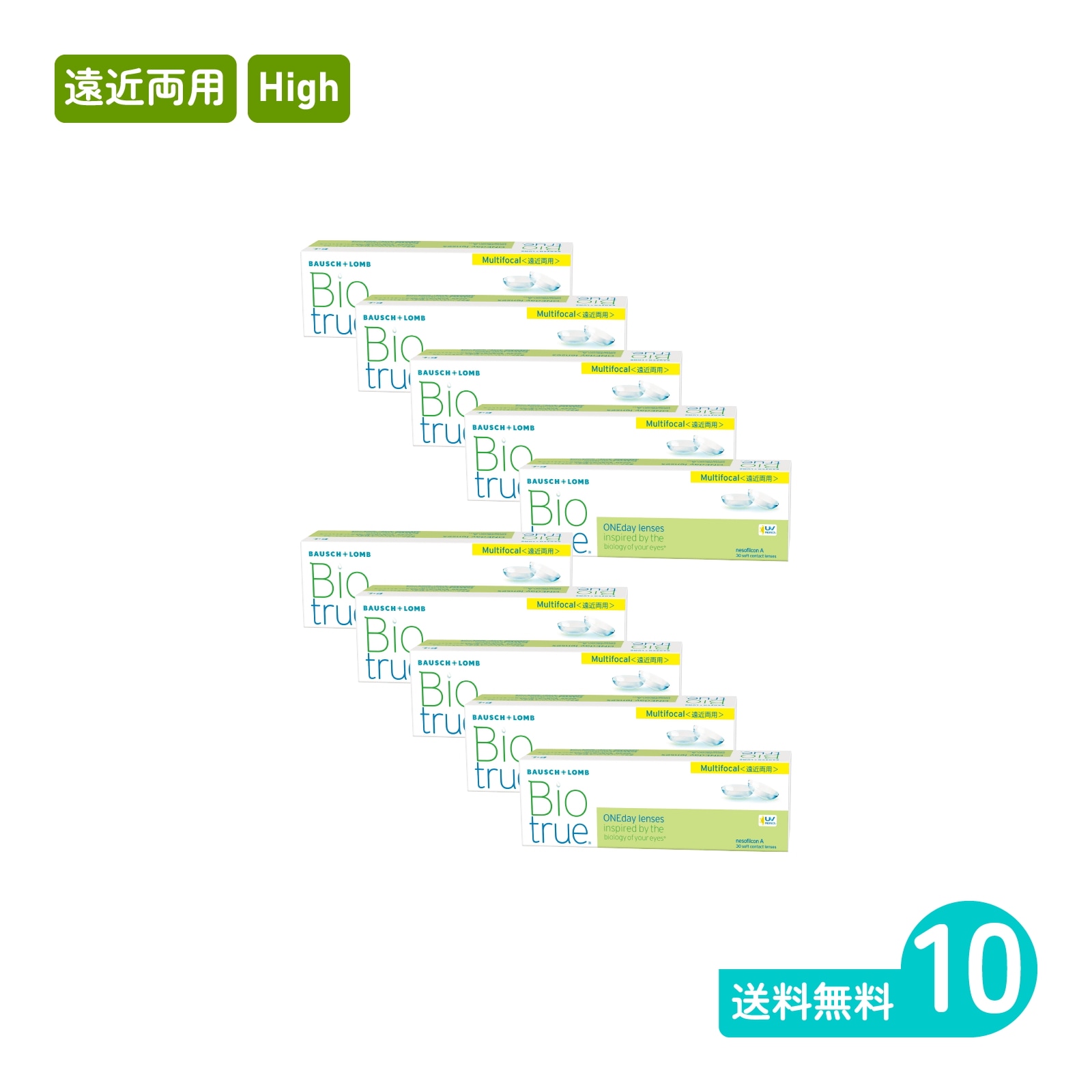 バイオトゥルーワンデーマルチフォーカル High 30枚入 10箱 遠近両用タイプ
